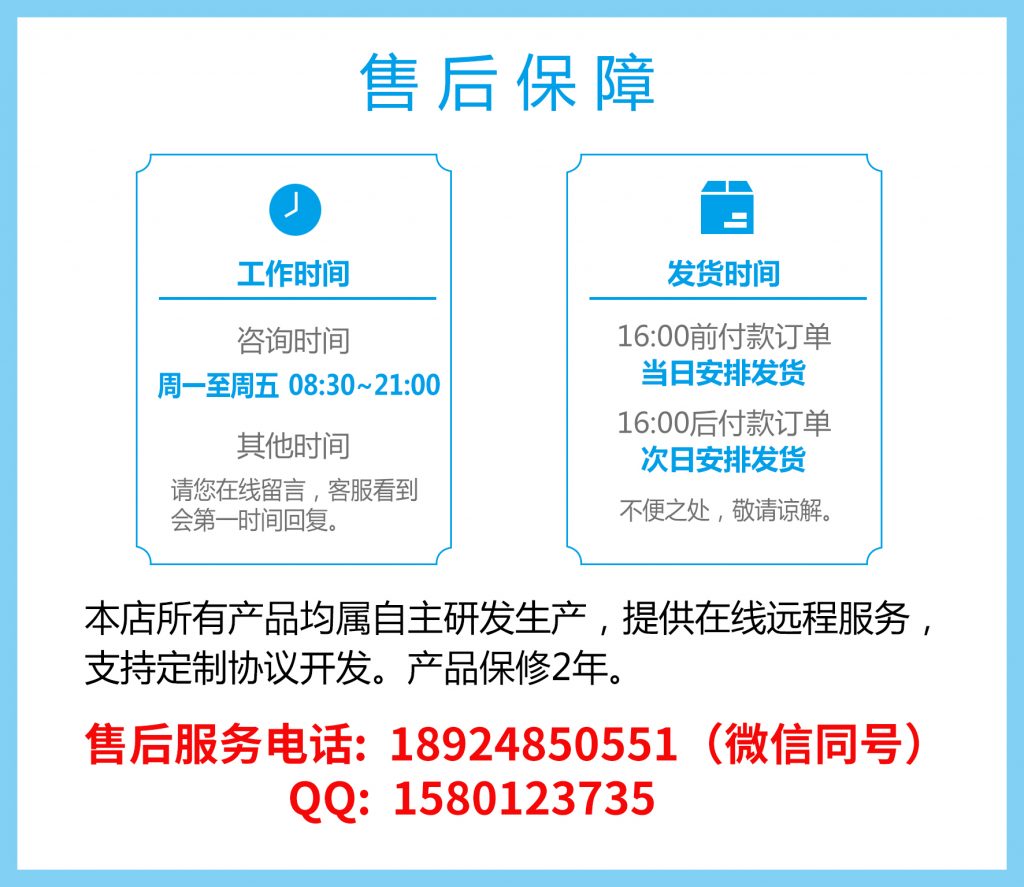 售后服务